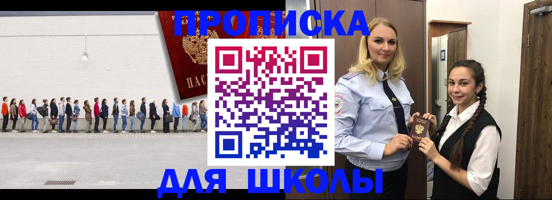 купить прописку в Почепе