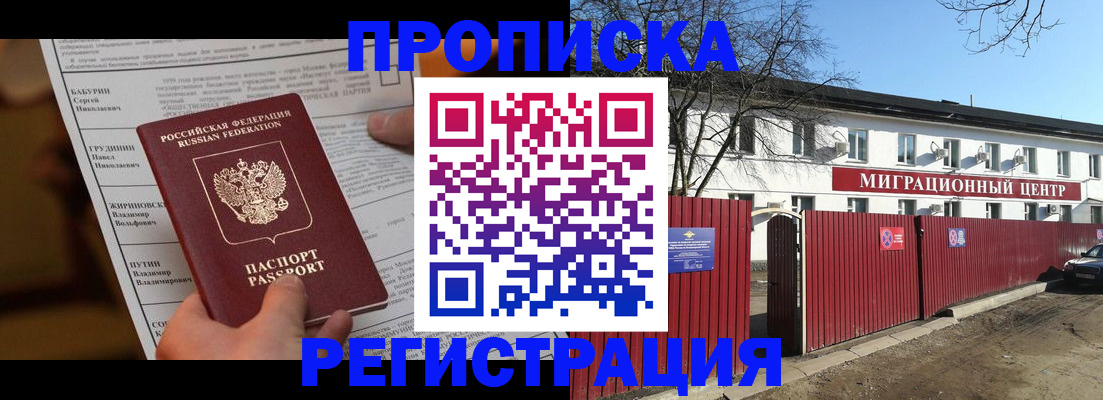 временная регистрация собственник в Почепе