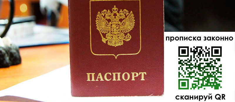 регистрация в Почепе прописка в Почепе